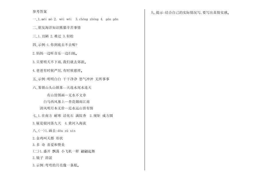 部编版二年级语文上册-期中测试题及答案-含答案.pdf_第3页
