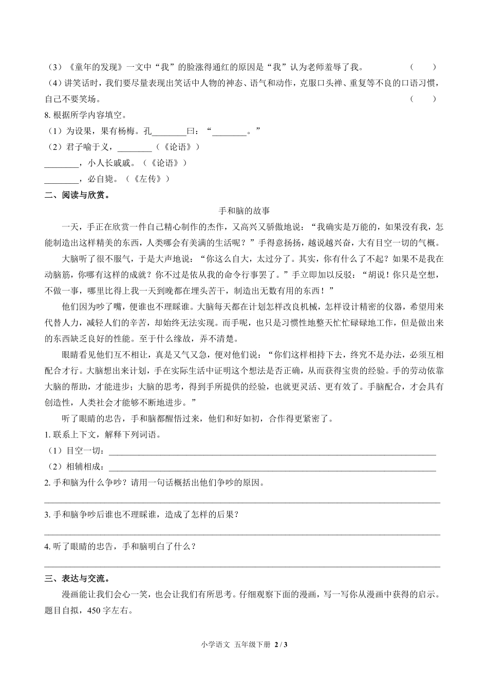 人教版部编版小学语文五年级下册第八单元测试02含答案解析.pdf_第2页