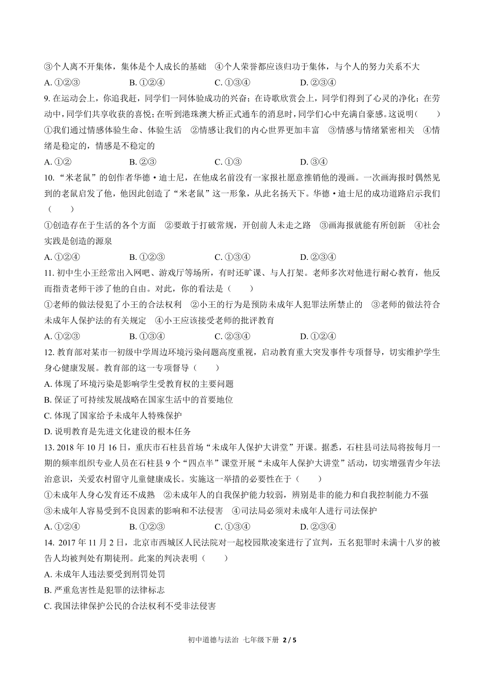人教版部编版初中道德与法治七年级下册期末测试03含答案解析.pdf_第2页