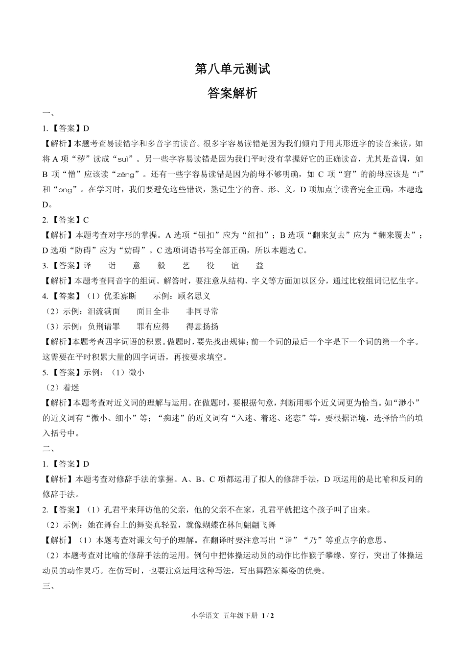 人教版部编版小学语文五年级下册第八单元测试01含答案解析.pdf_第3页