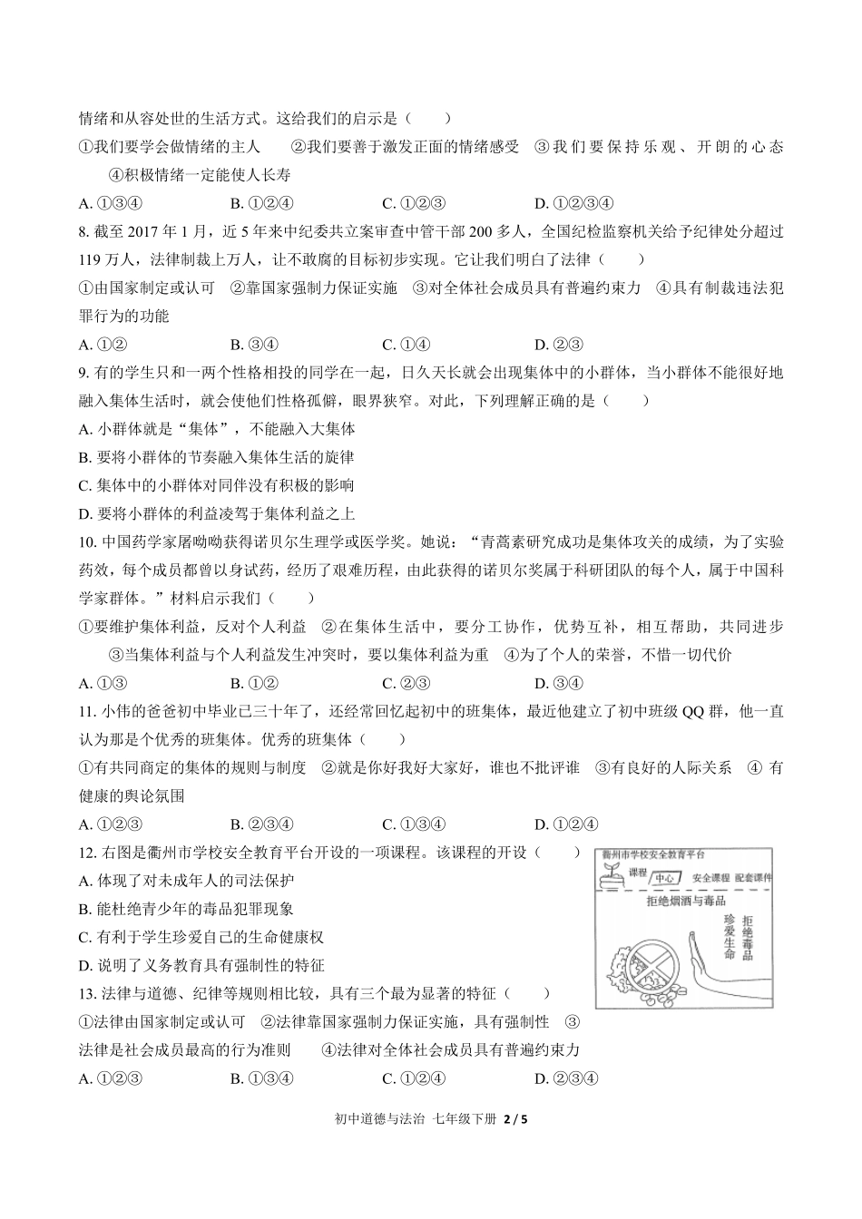人教版部编版初中道德与法治七年级下册期末测试02含答案解析.pdf_第2页