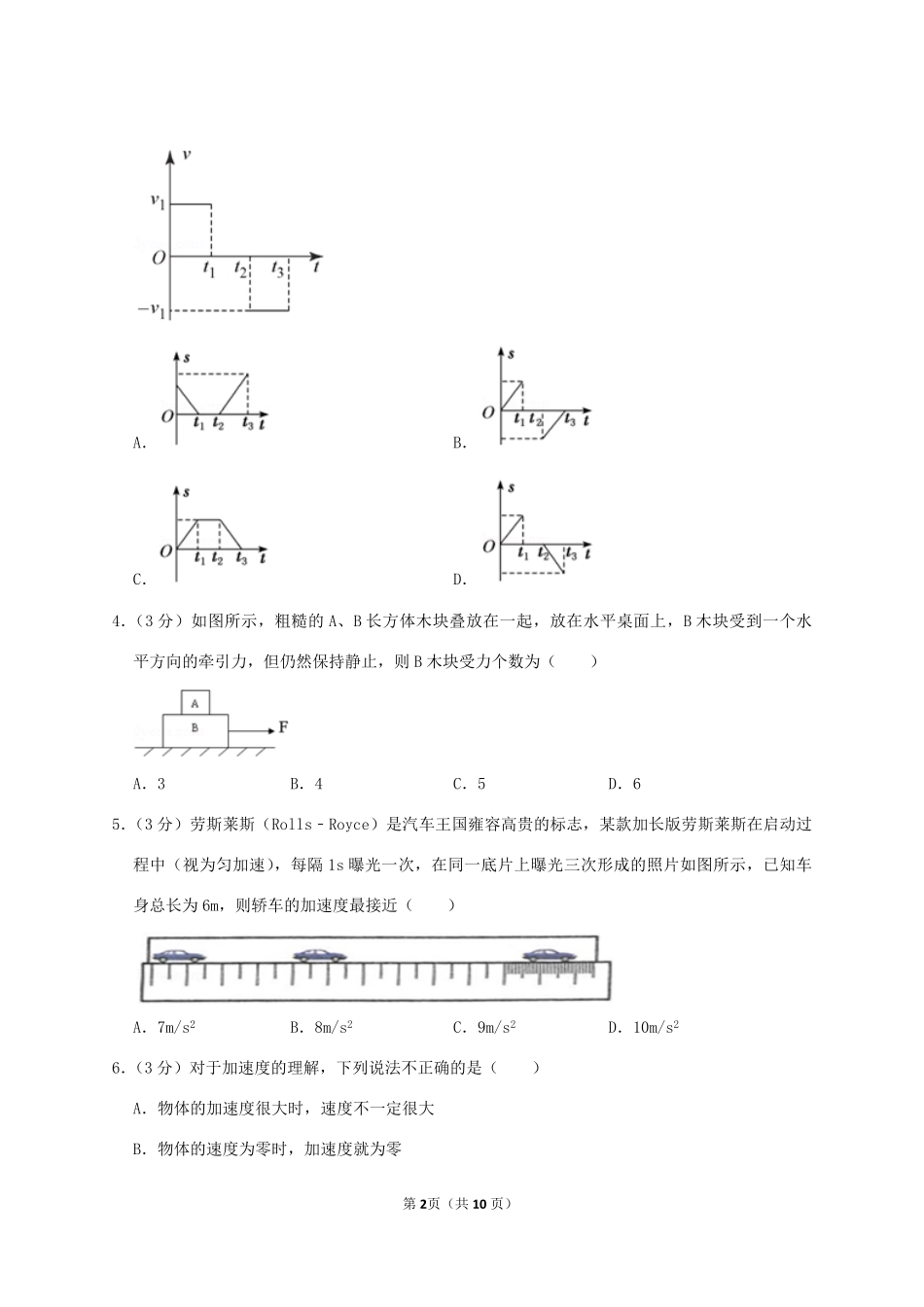 2020-2021年山东省济宁市任城区高一物理上学期期中试卷及答案.pdf_第2页