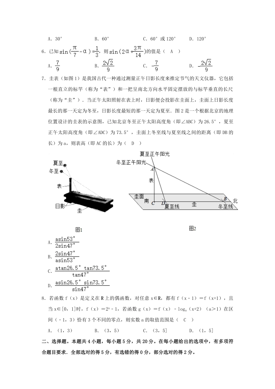 2021-2022年江苏省南京市浦口区高一数学下学期期中试卷及答案.pdf_第2页