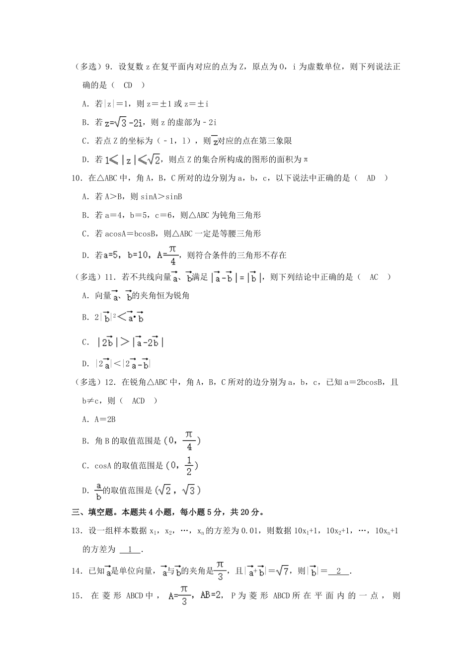 2021-2022年江苏省南京市浦口区高一数学下学期期中试卷及答案.pdf_第3页