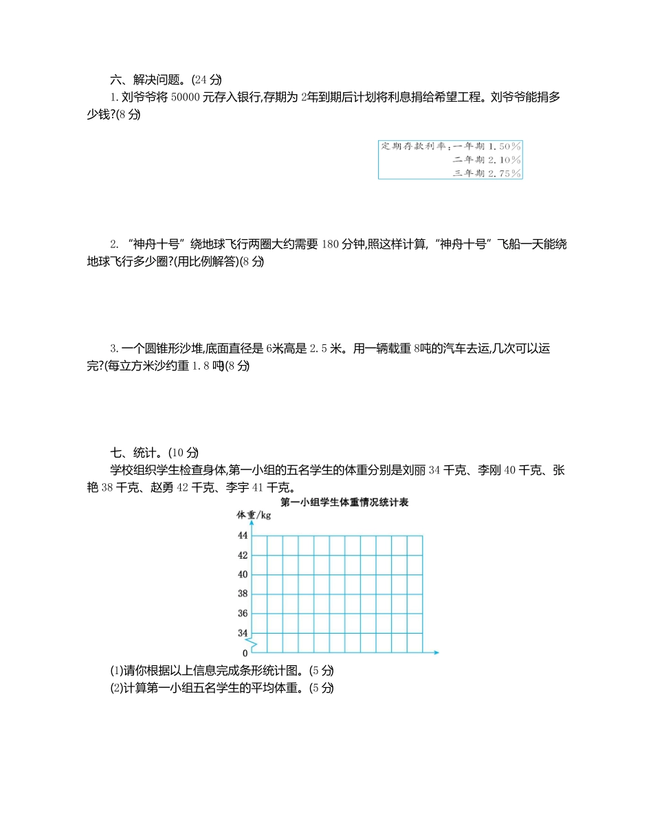 人教版六年级下册数学试题 期末测试卷 含答案 10.pdf_第3页