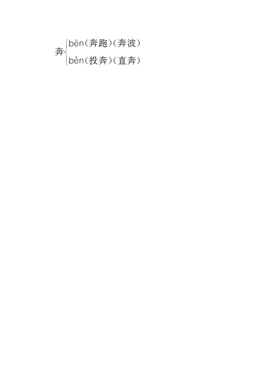 部编版二年级语文上册多音字总结含答案.pdf_第3页