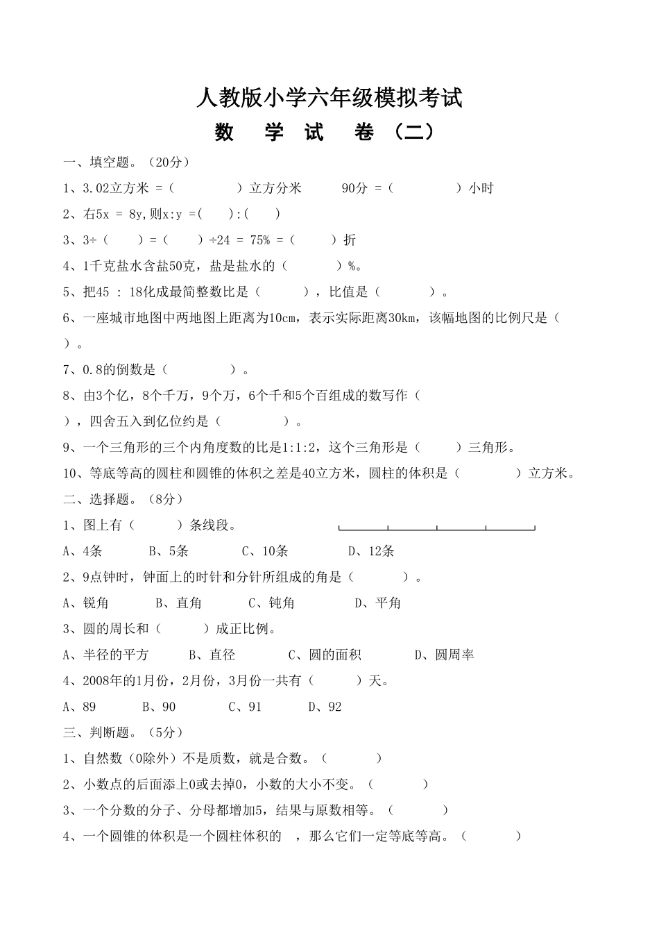 人教版六年级下册数学试题 期末测试卷 含答案 9.pdf_第1页