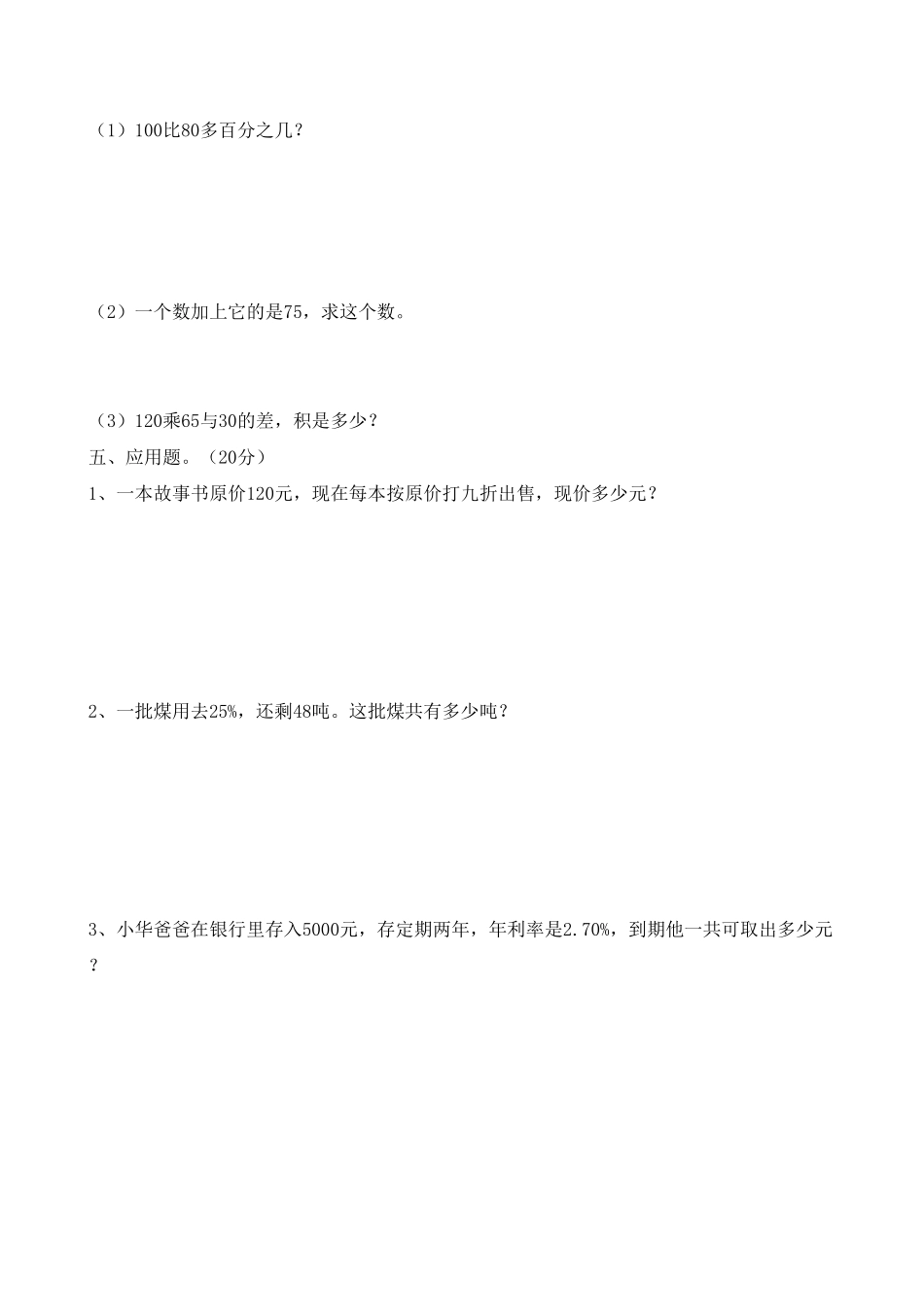 人教版六年级下册数学试题 期末测试卷 含答案 9.pdf_第3页