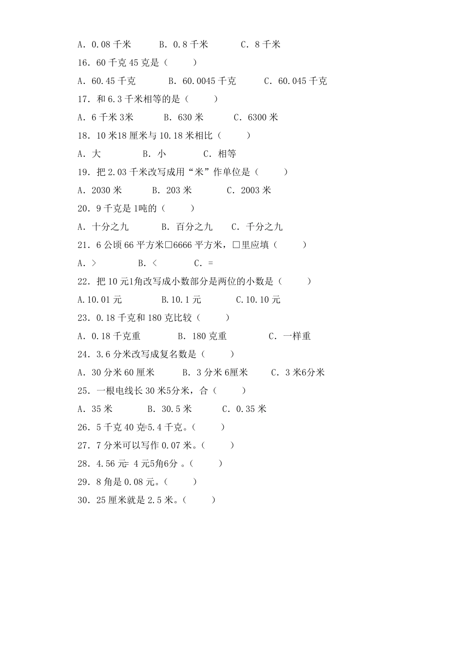 人教版小学四年级下册数学同步练习-生活中的小数带答案.pdf_第2页