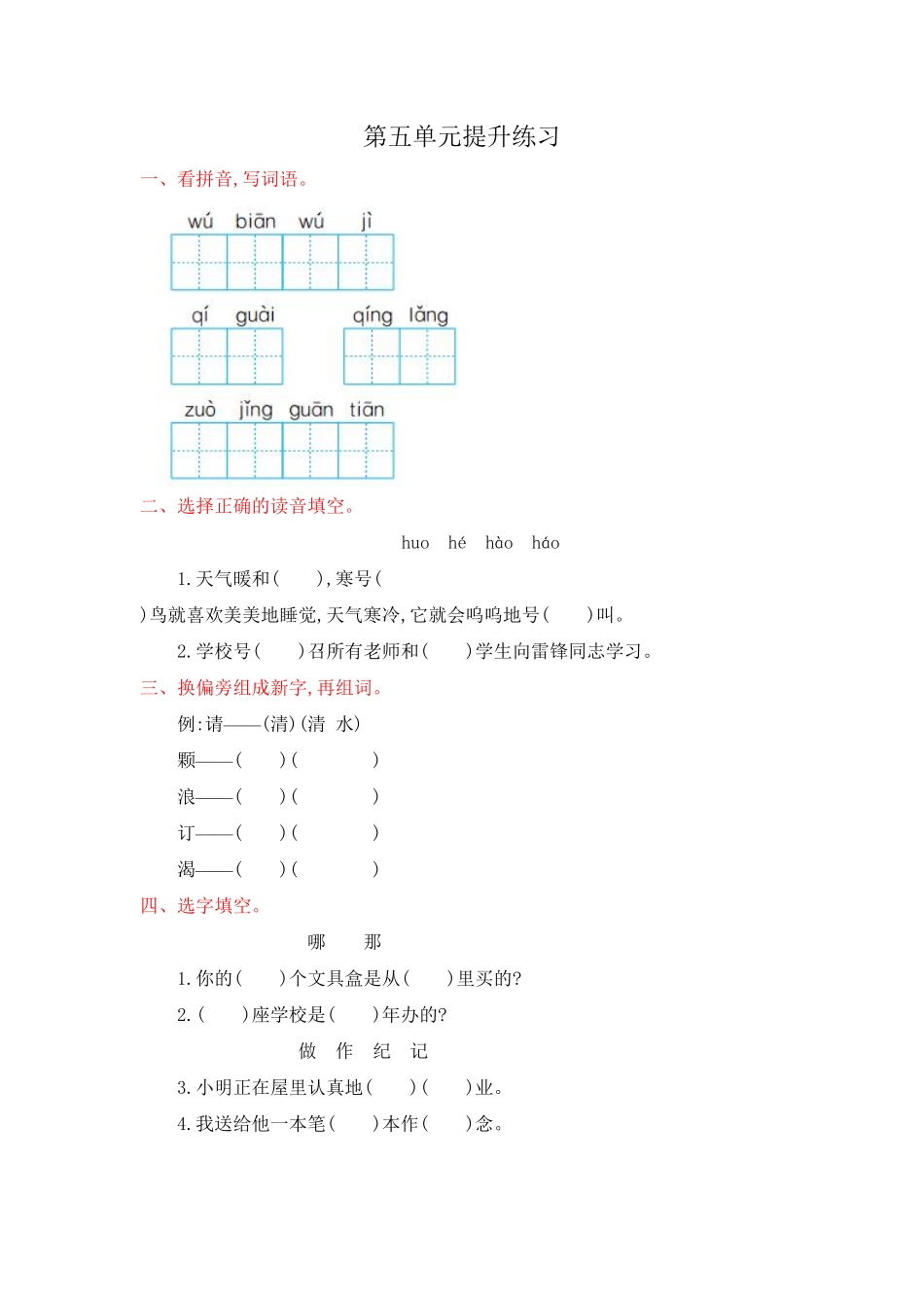 部编版二年级语文上册-第五单元提升练习-含答案.pdf_第1页