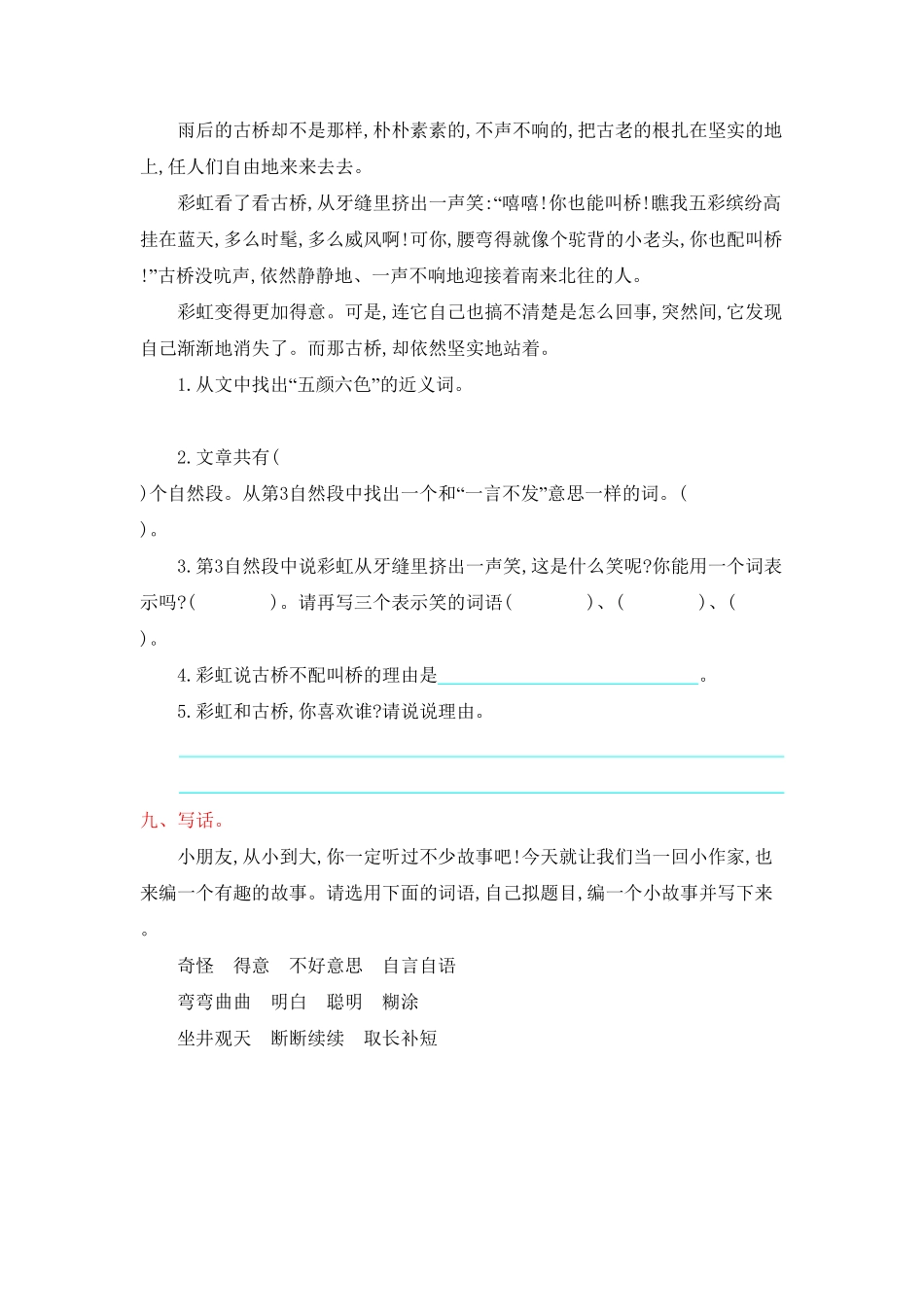 部编版二年级语文上册-第五单元提升练习-含答案.pdf_第3页