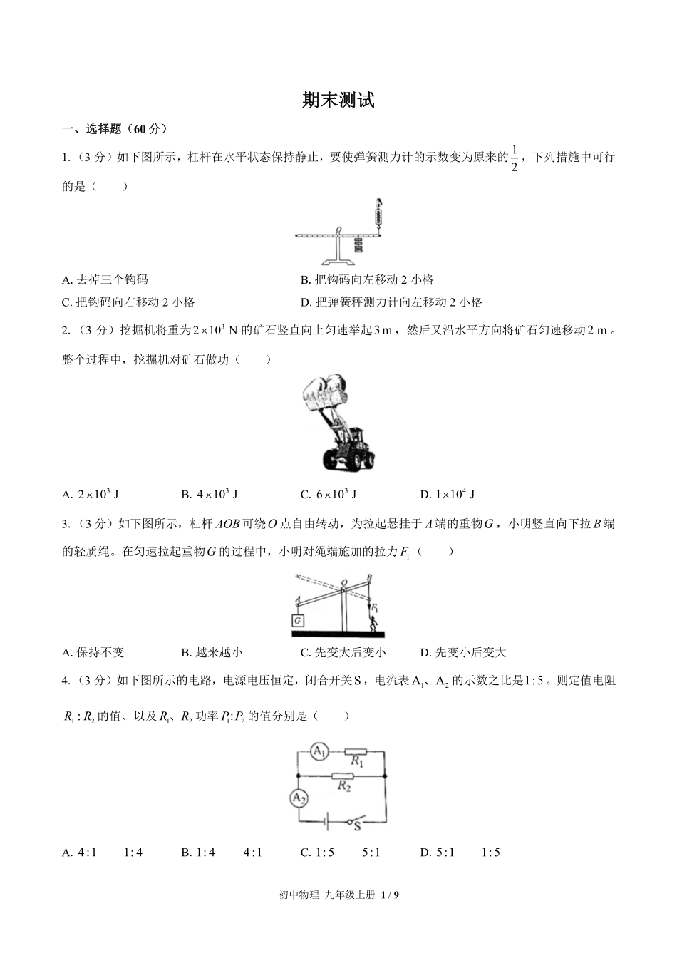 苏科版初中物理九年级上册期末测试02含答案解析.pdf_第1页