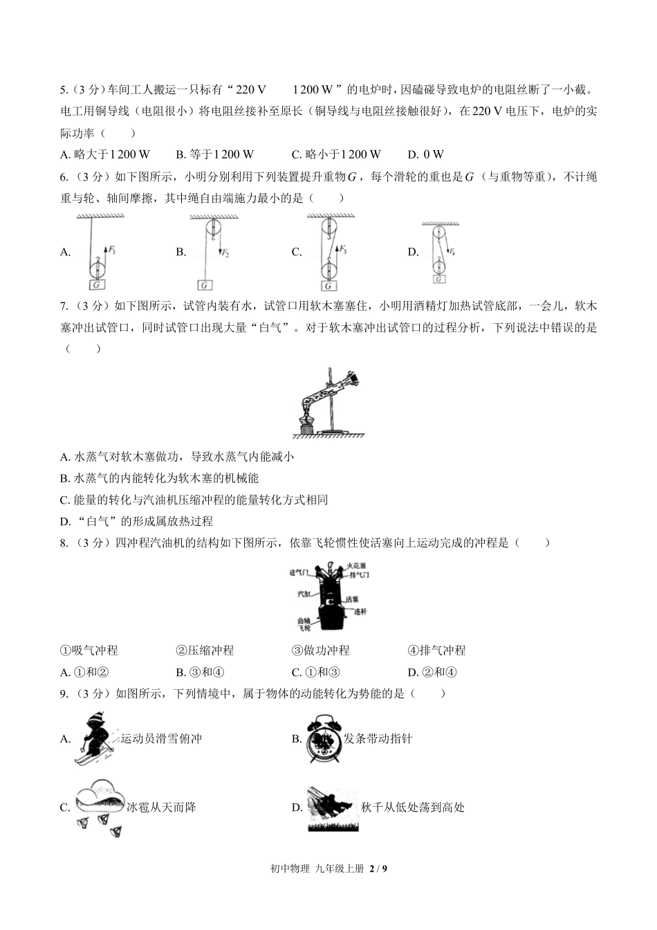 苏科版初中物理九年级上册期末测试02含答案解析.pdf_第2页