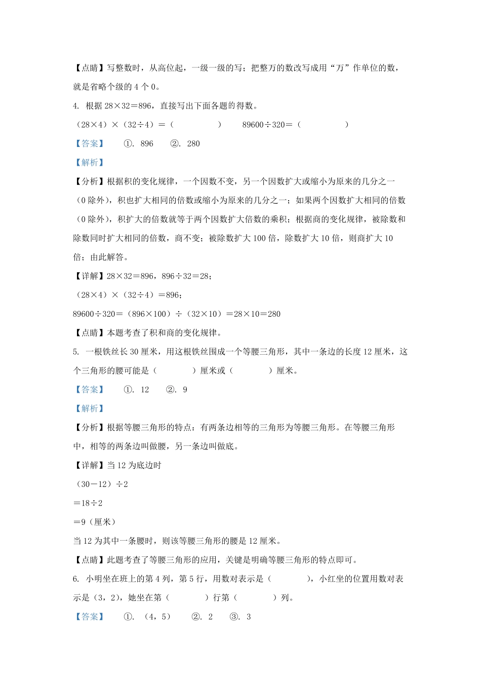 2021-2022学年江苏宿迁四年级下学期期末数学真题及答案.pdf_第2页