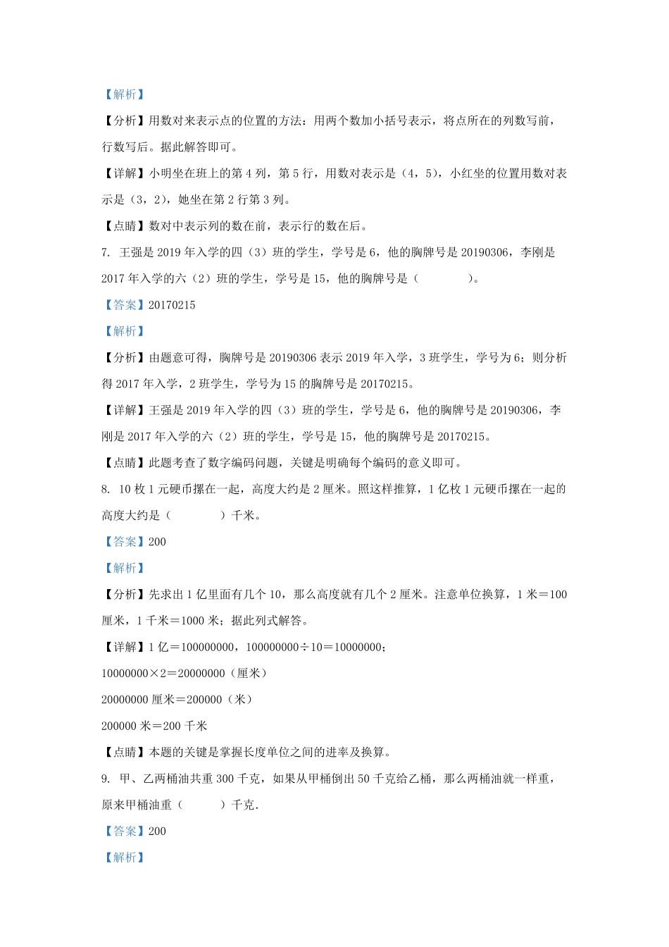 2021-2022学年江苏宿迁四年级下学期期末数学真题及答案.pdf_第3页