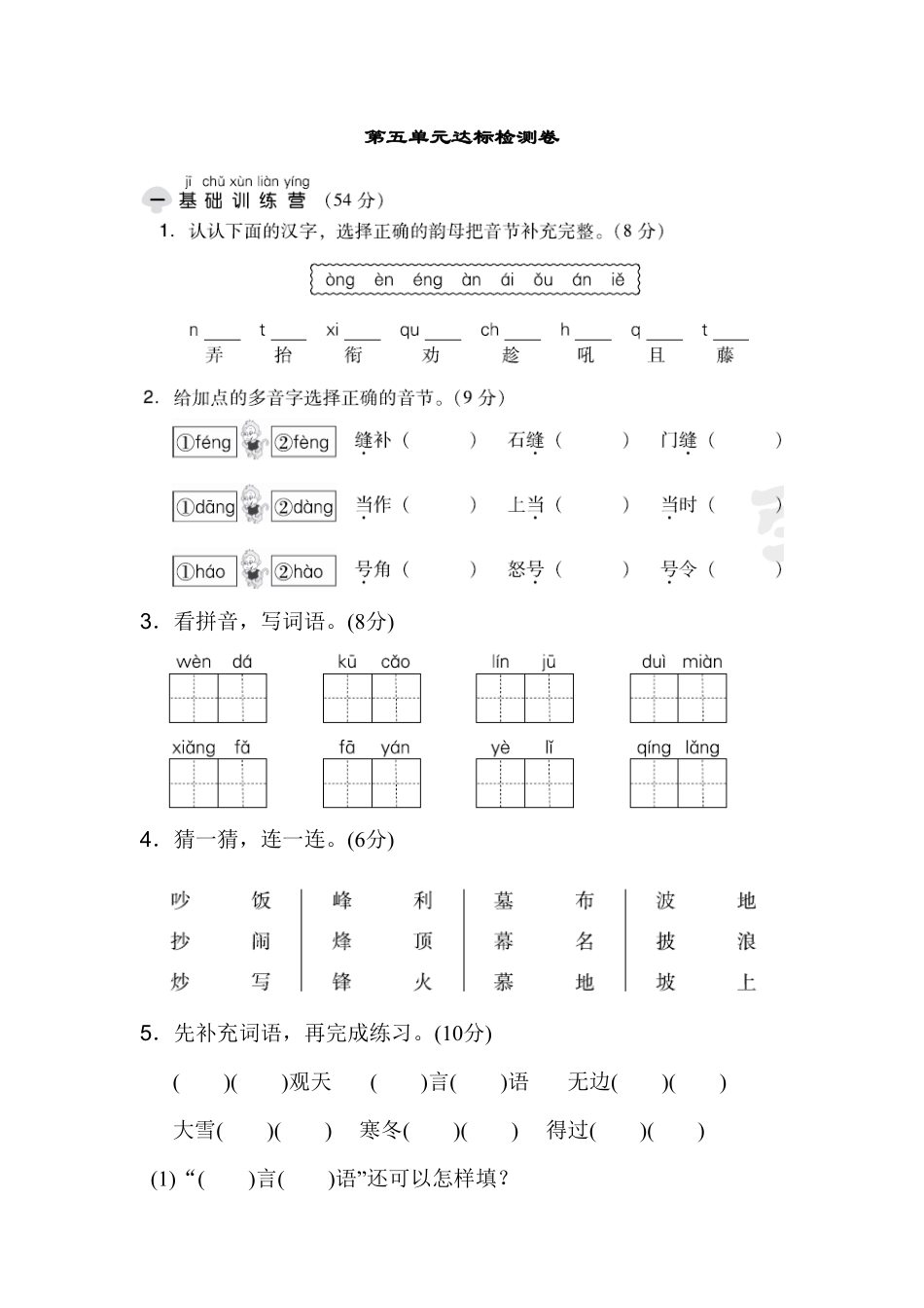 部编版二年级语文上册-第5单元 达标检测卷2-含答案.pdf_第1页