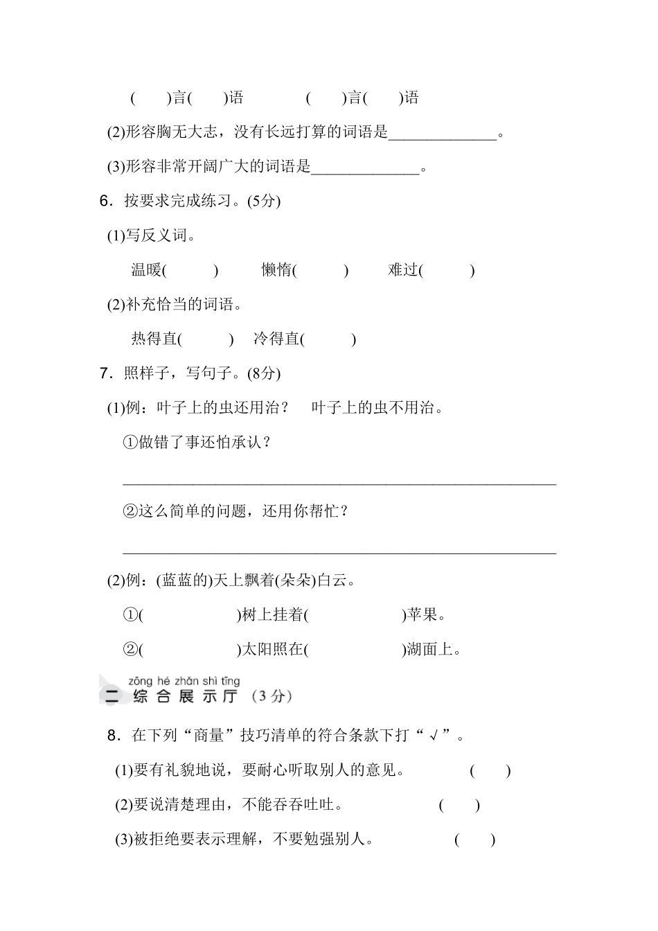 部编版二年级语文上册-第5单元 达标检测卷2-含答案.pdf_第2页