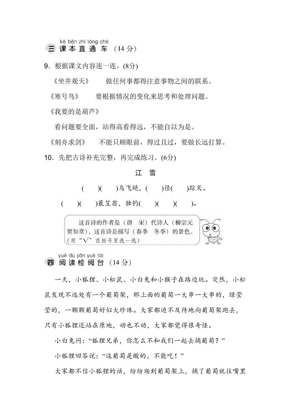 部编版二年级语文上册-第5单元 达标检测卷2-含答案.pdf_第3页