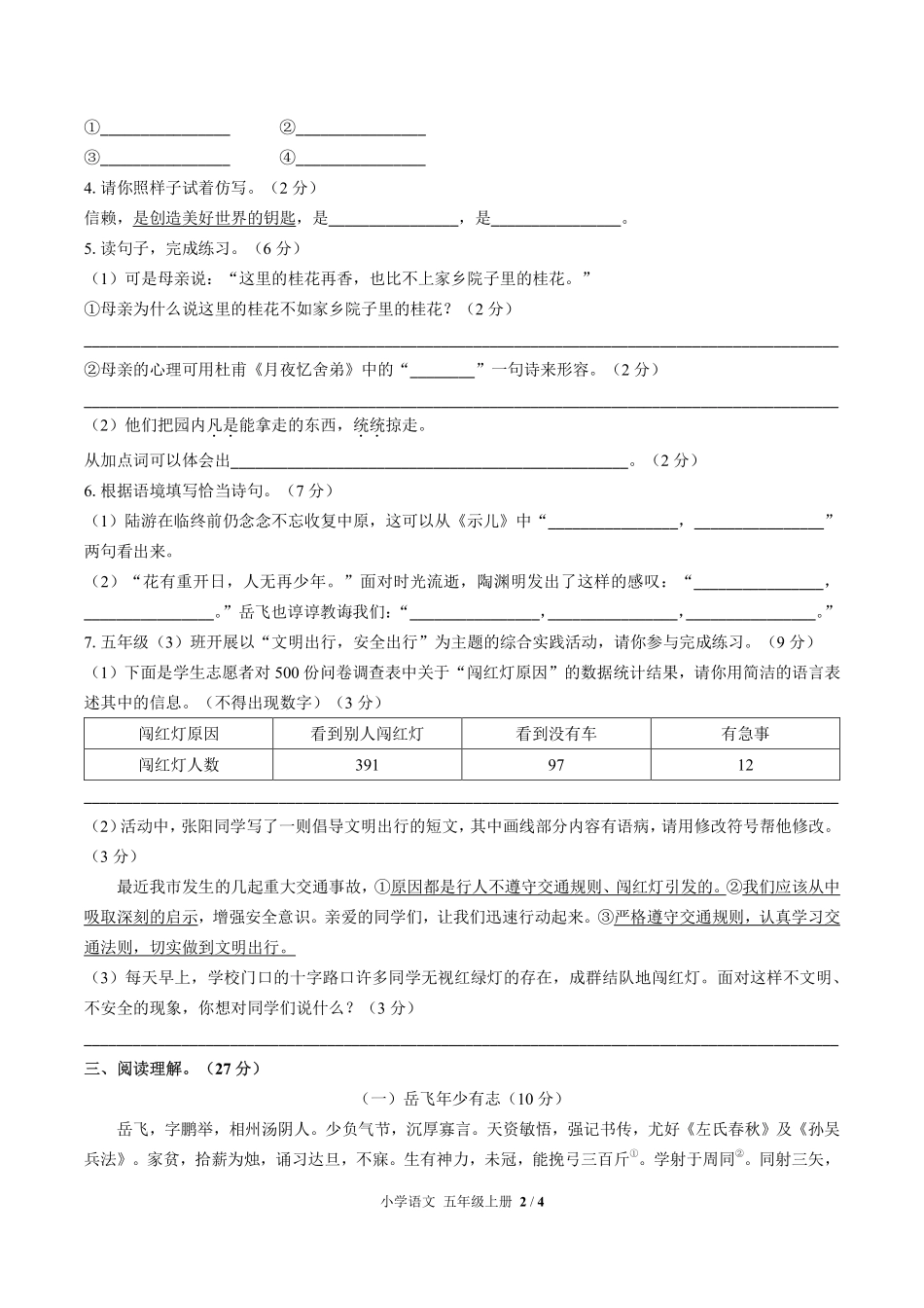 人教版部编版小学语文五年级上册期中测试02含答案解析.pdf_第2页