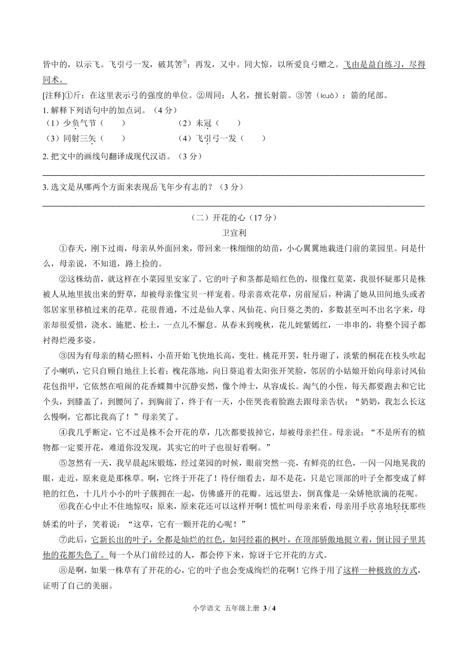 人教版部编版小学语文五年级上册期中测试02含答案解析.pdf_第3页