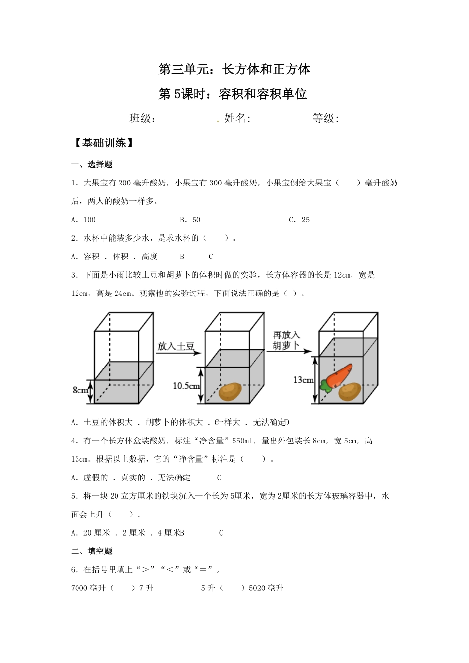 3.3.3 容积和容积单位 五年级下册数学同步练习 人教版含答案.pdf_第1页
