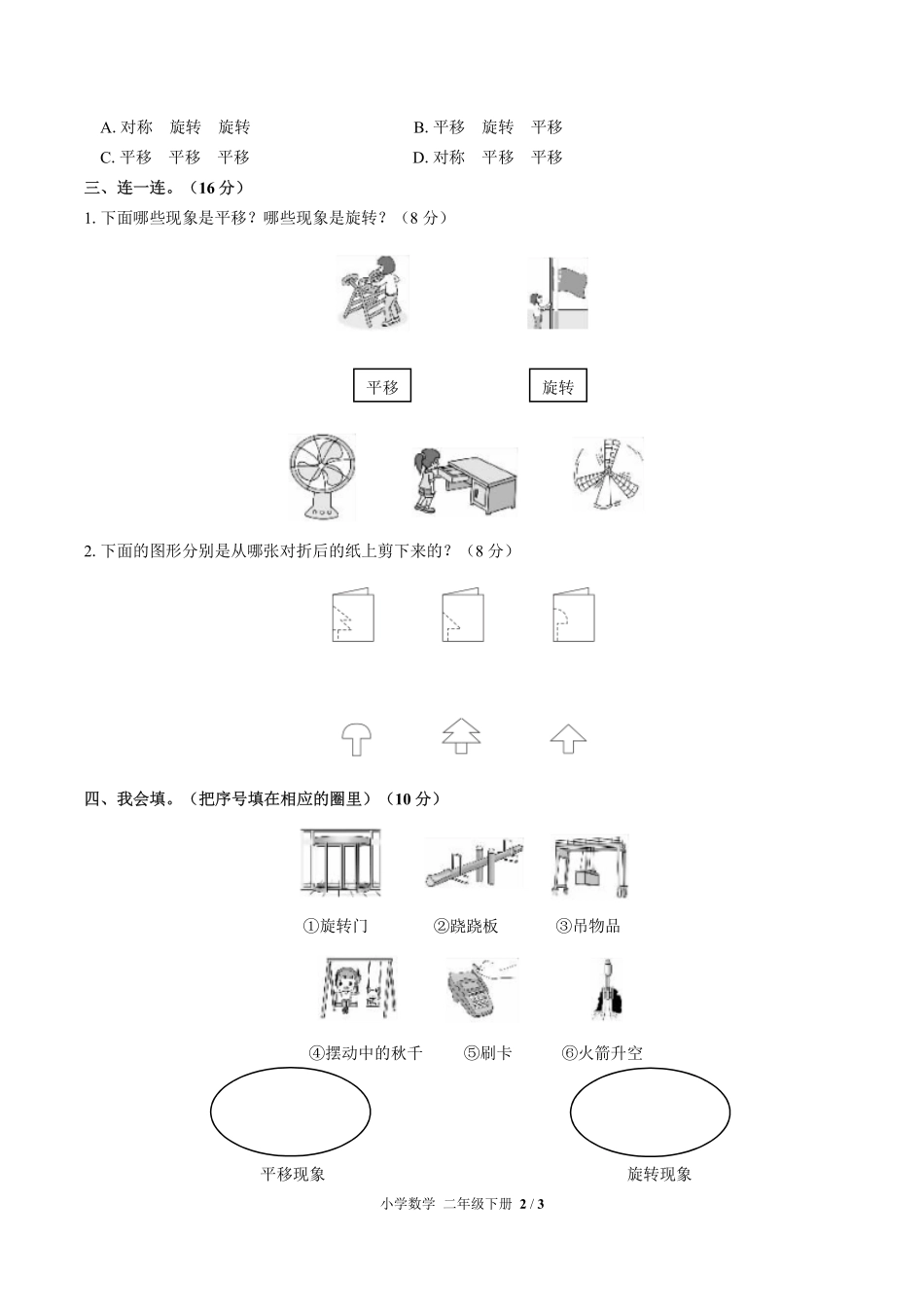 人教版小学数学二年级下册第三单元测试03含答案解析.pdf_第2页