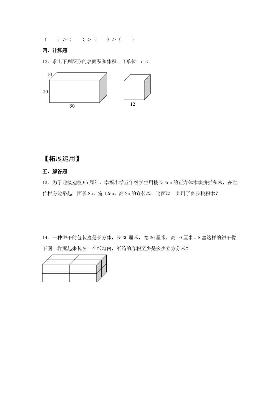 3.3.2 体积单位间的进率 五年级下册数学同步练习 人教版含答案.pdf_第2页