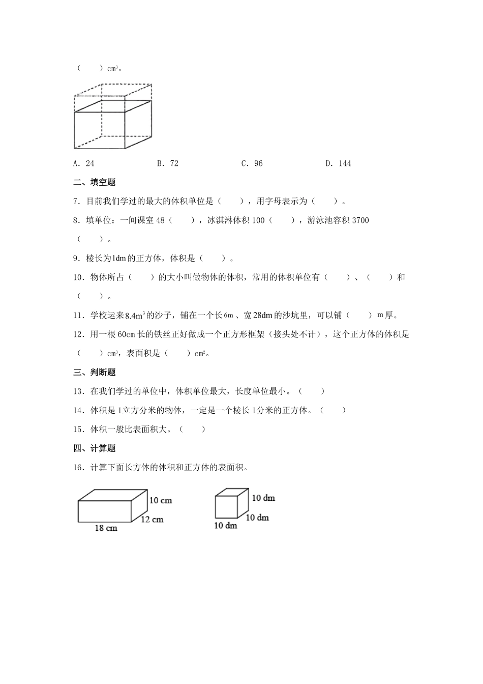 3.3.1体积和体积单位五年级下册数学同步练习人教版含答案.pdf_第2页