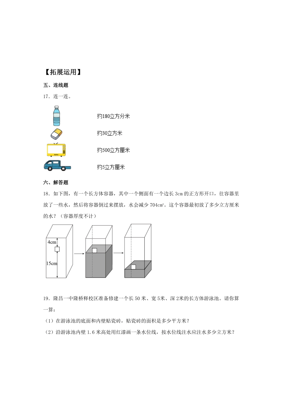 3.3.1体积和体积单位五年级下册数学同步练习人教版含答案.pdf_第3页