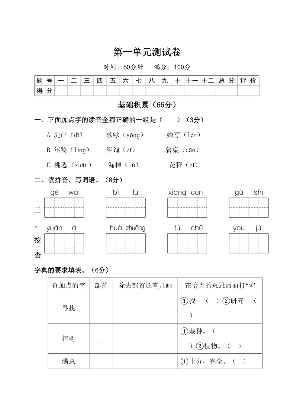 部编版二年级下册语文试题-第一单元测试卷附答案人教.pdf_第1页