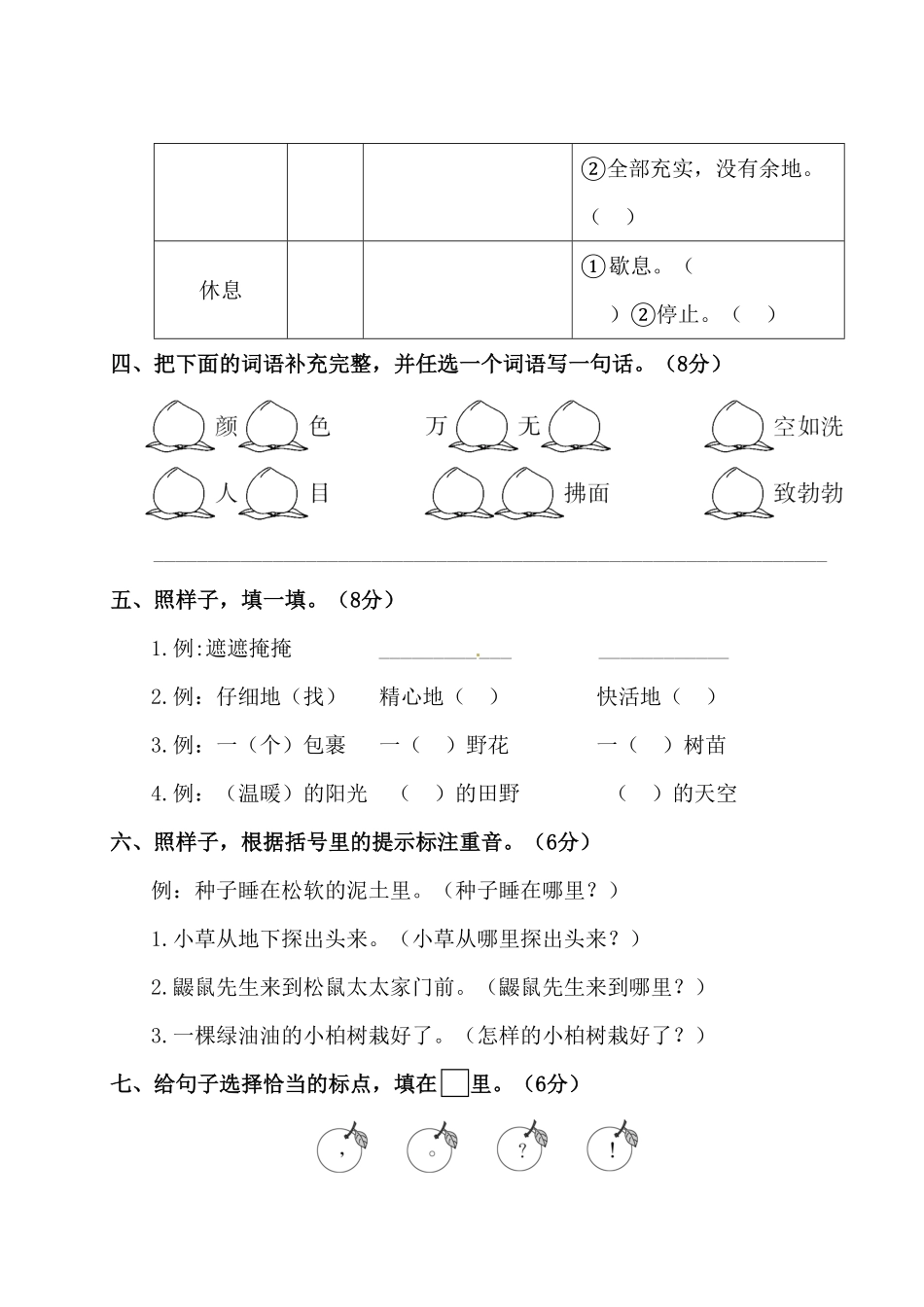 部编版二年级下册语文试题-第一单元测试卷附答案人教.pdf_第2页