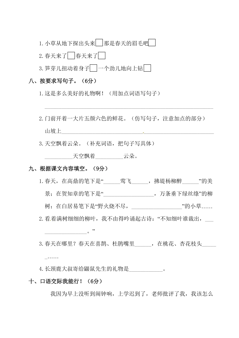 部编版二年级下册语文试题-第一单元测试卷附答案人教.pdf_第3页