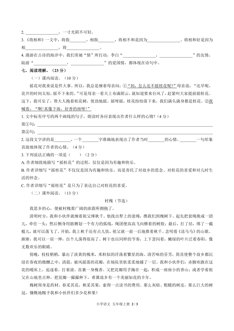 人教版部编版小学语文五年级上册期中测试01含答案解析.pdf_第2页