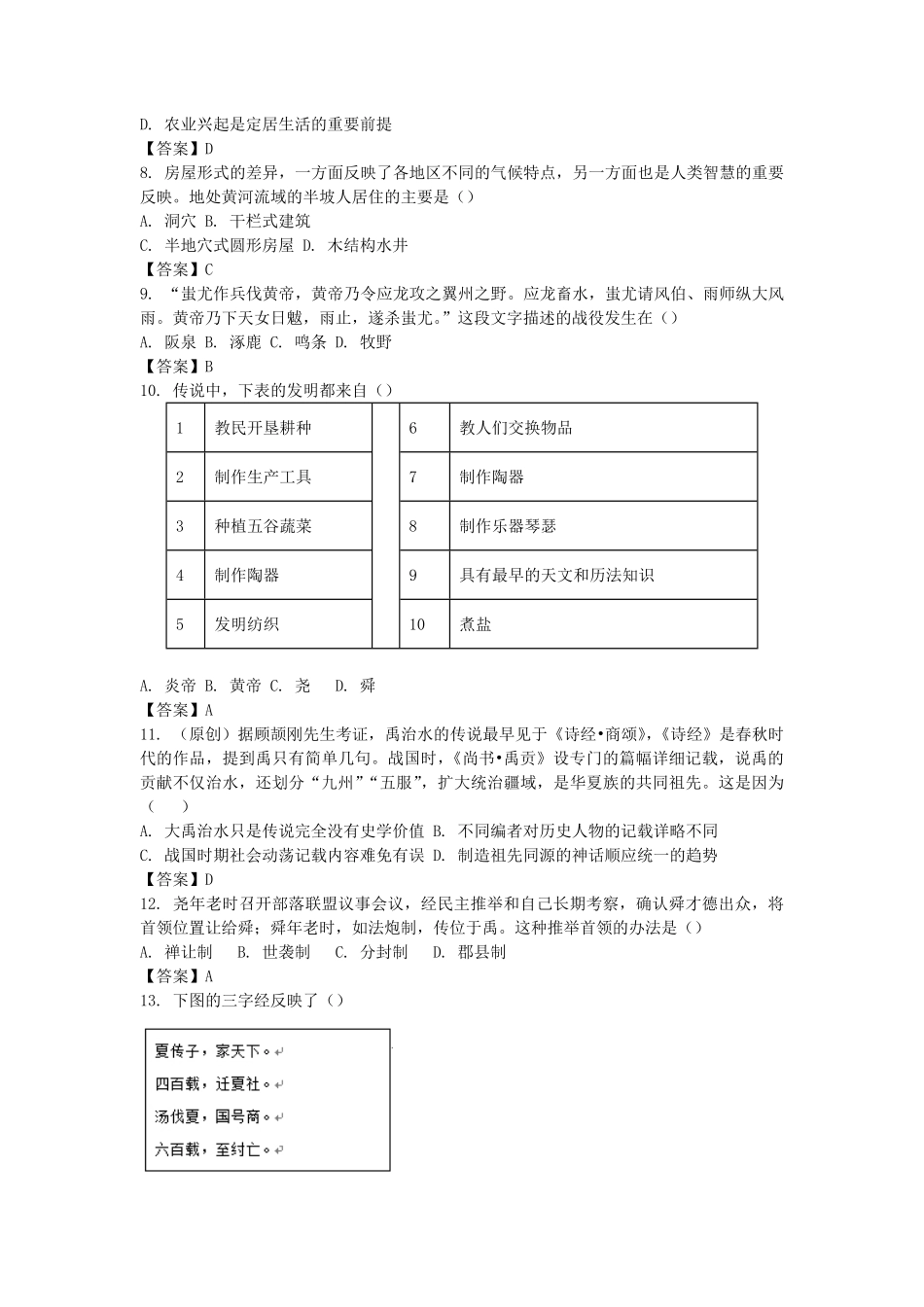 2021-2022学年广东深圳宝安区七年级上册期中历史试卷及答案.pdf_第2页