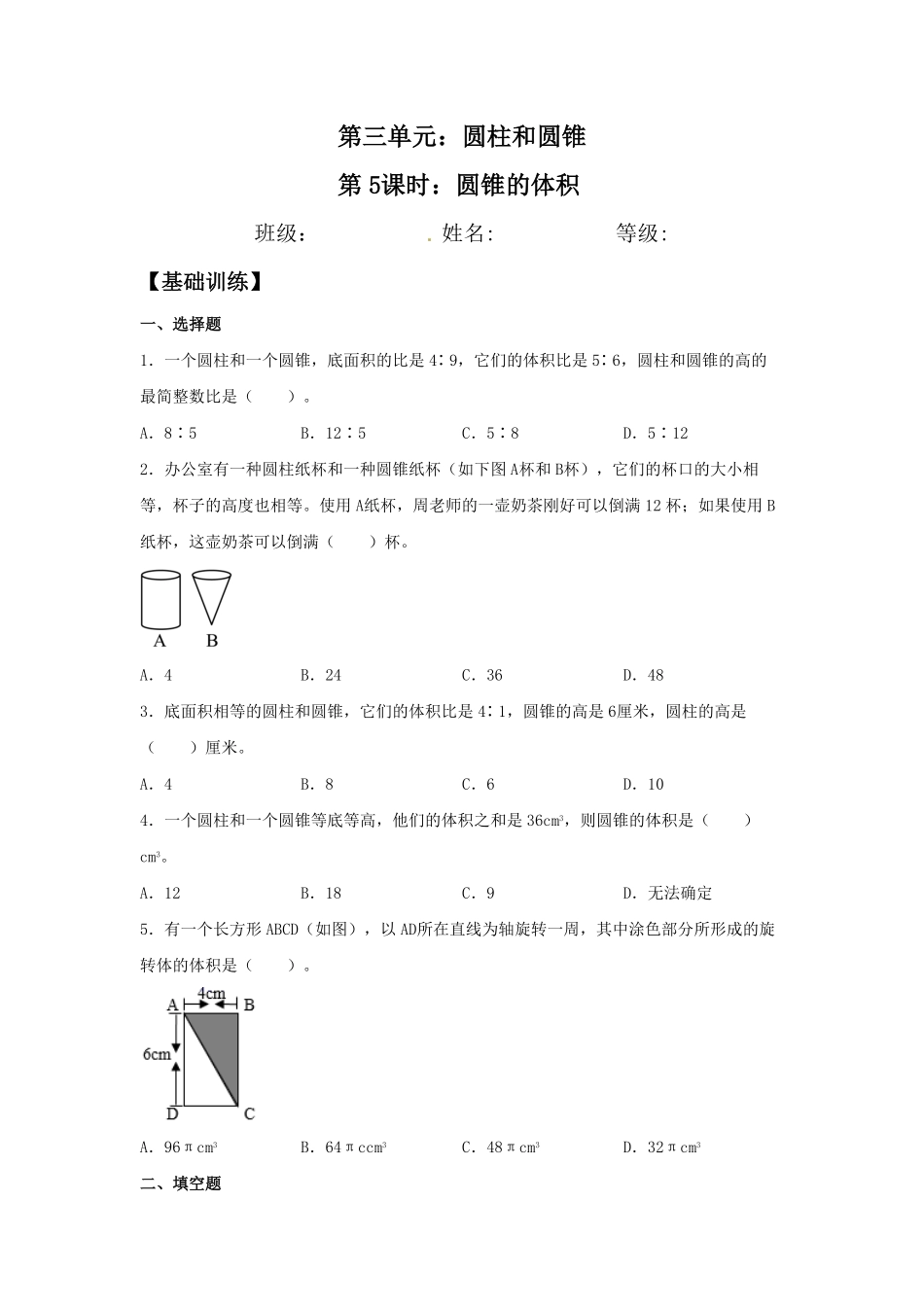 3.2.2圆锥的体积六年级下册数学同步练习人教版含答案.pdf_第1页