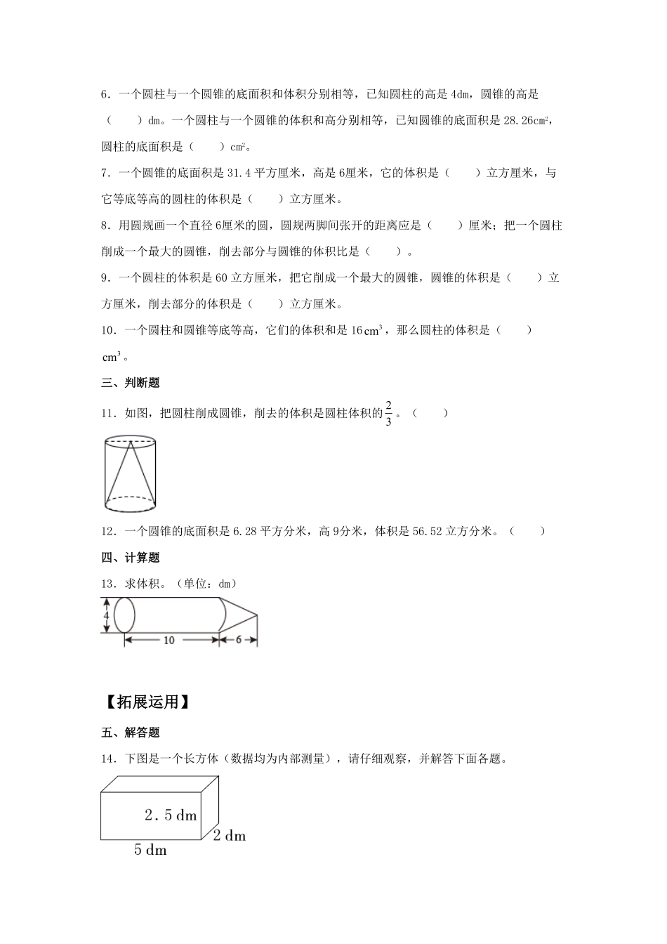 3.2.2圆锥的体积六年级下册数学同步练习人教版含答案.pdf_第2页
