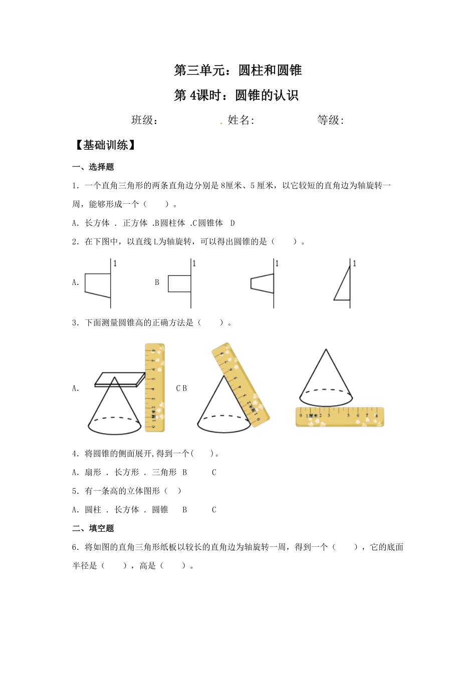 3.2.1圆锥的认识六年级下册数学同步练习人教版含答案.pdf_第1页