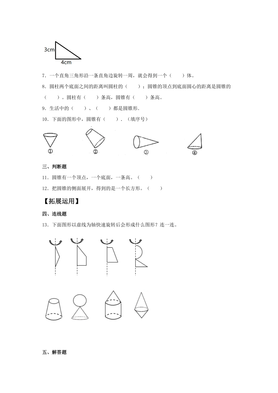 3.2.1圆锥的认识六年级下册数学同步练习人教版含答案.pdf_第2页