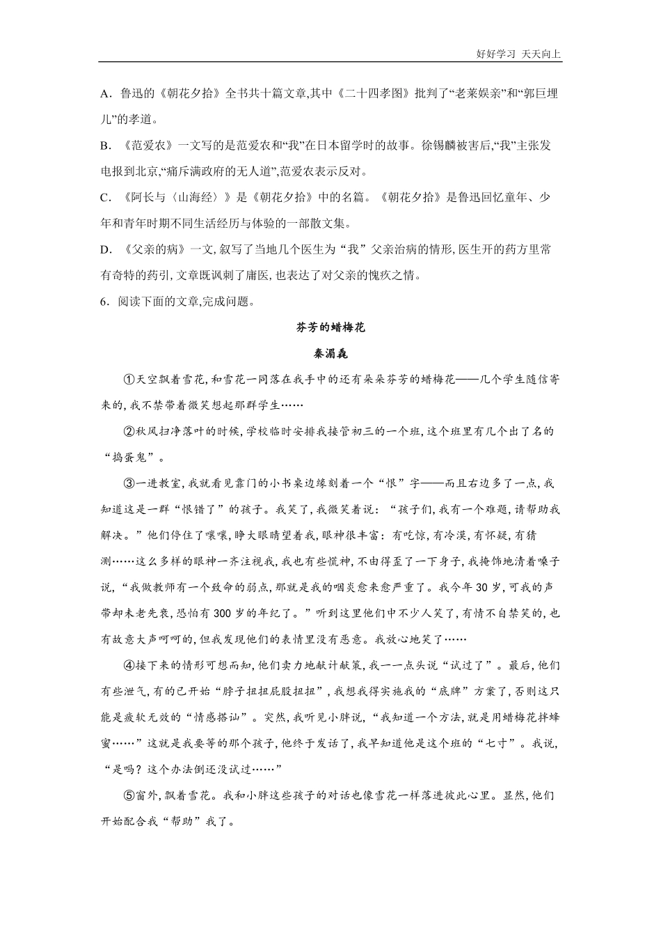 七年级初一上册语文部编版单元测试第三单元单元测试题试卷+答案版.pdf_第2页
