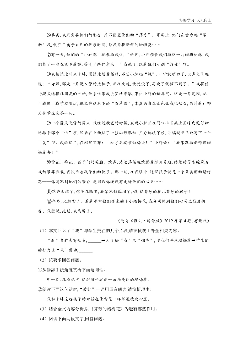 七年级初一上册语文部编版单元测试第三单元单元测试题试卷+答案版.pdf_第3页