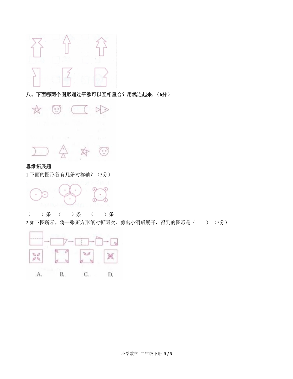 人教版小学数学二年级下册第三单元测试02含答案解析.pdf_第3页