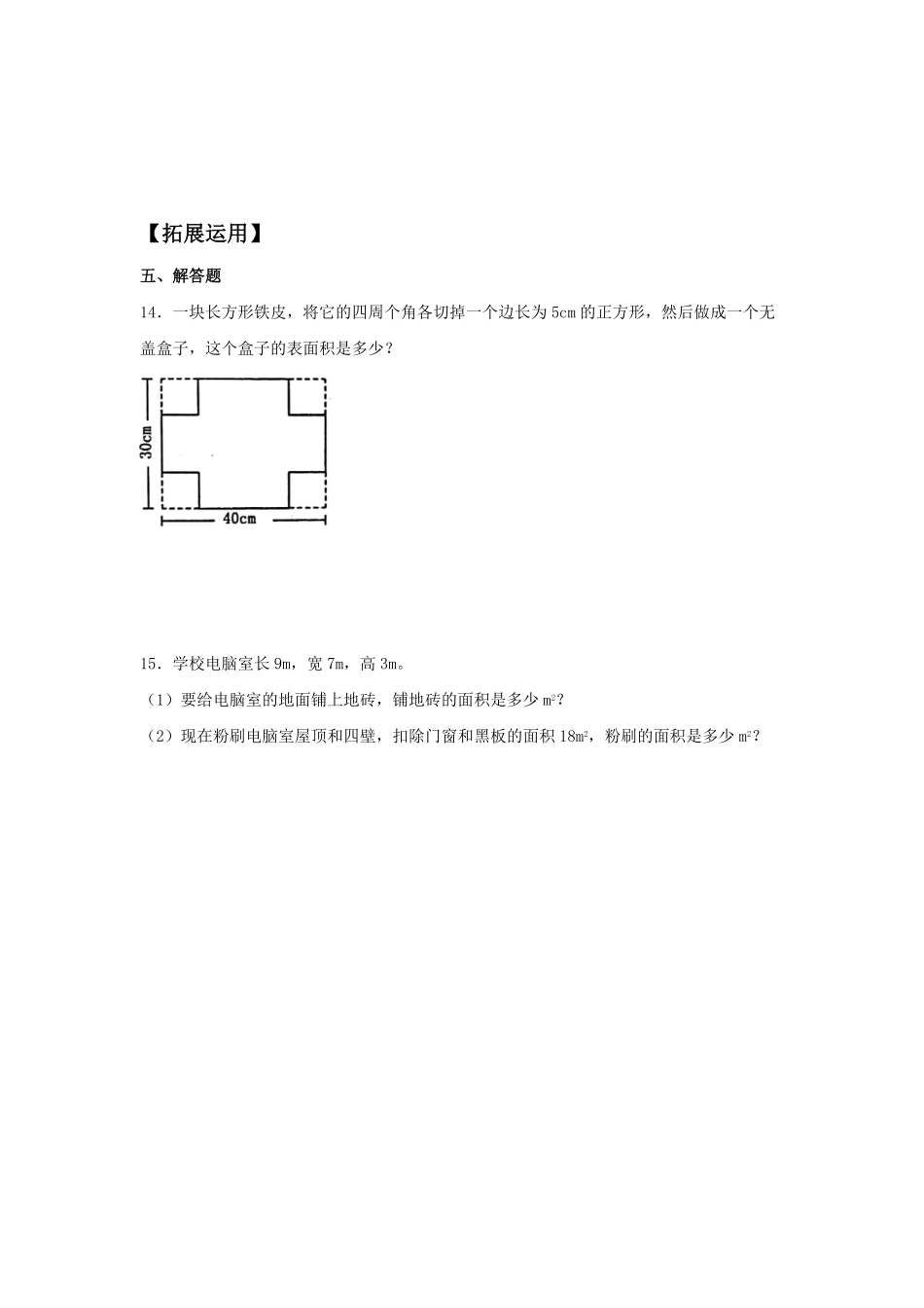 3.2长方体和正方体的表面积五年级下册数学同步练习人教版含答案.pdf_第3页