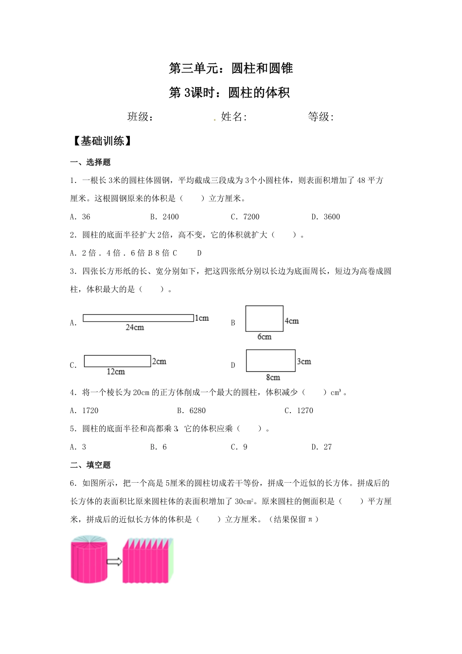 3.1.3圆柱的体积六年级下册数学同步练习人教版含答案.pdf_第1页