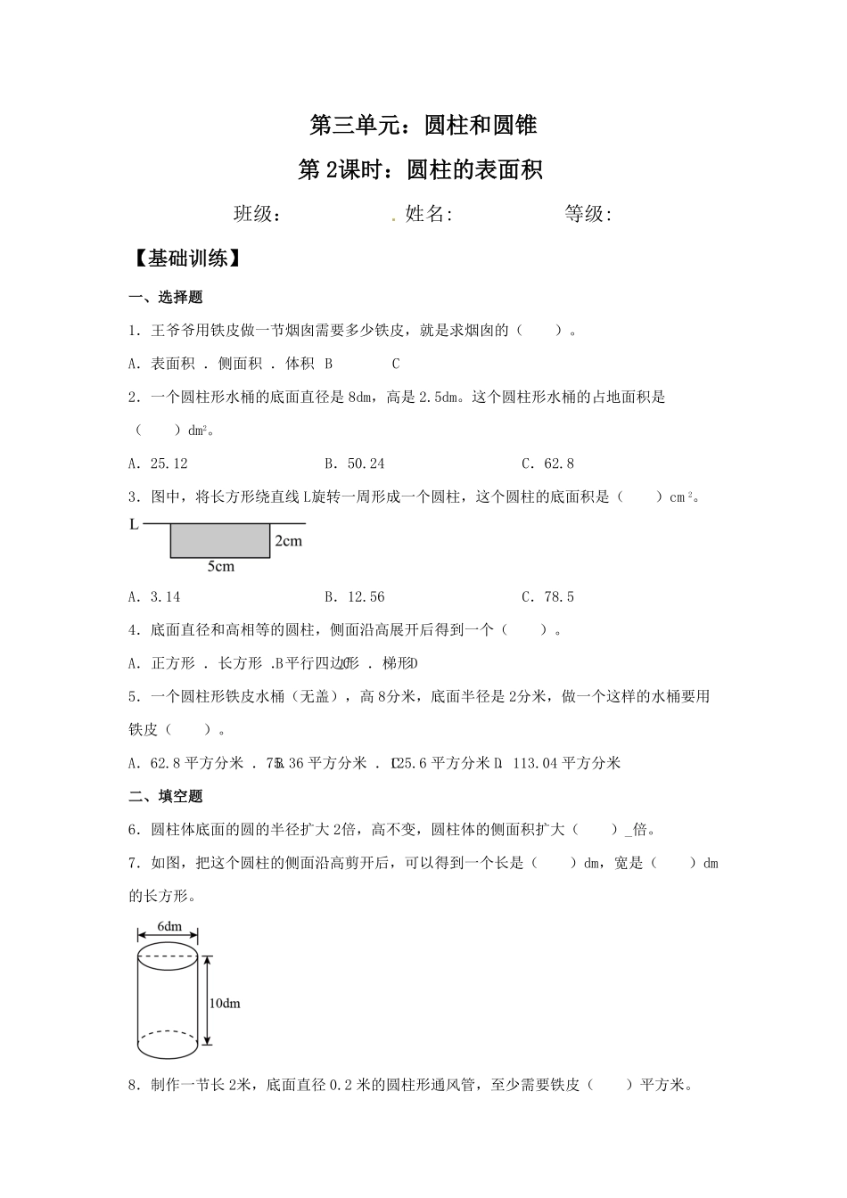 3.1.2圆柱的表面积六年级下册数学同步练习人教版含答案.pdf_第1页