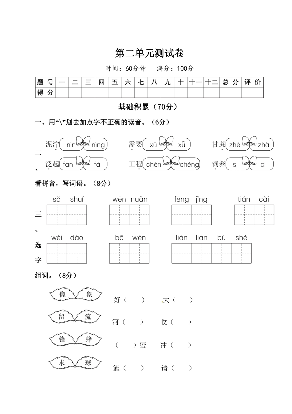 部编版二年级下册语文试题-第二单元测试卷附答案人教.pdf_第1页