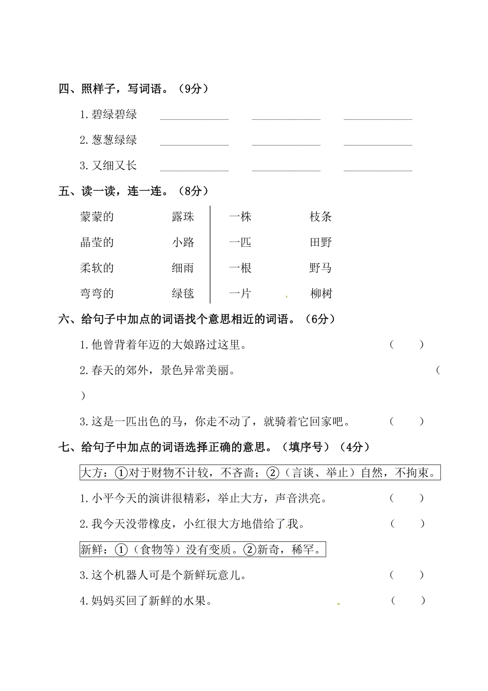 部编版二年级下册语文试题-第二单元测试卷附答案人教.pdf_第2页