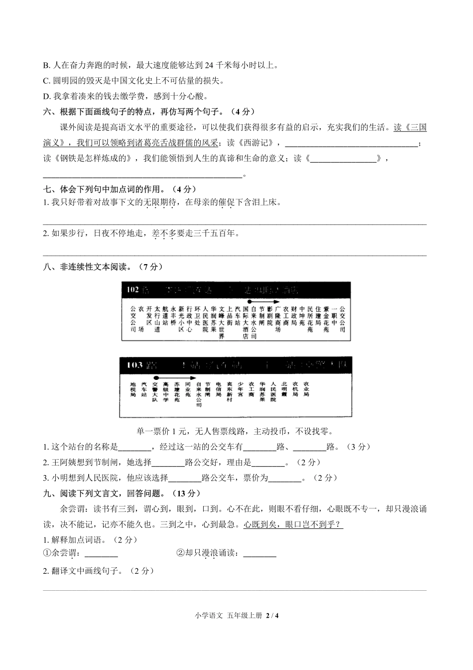 人教版部编版小学语文五年级上册期末测试03含答案解析.pdf_第2页