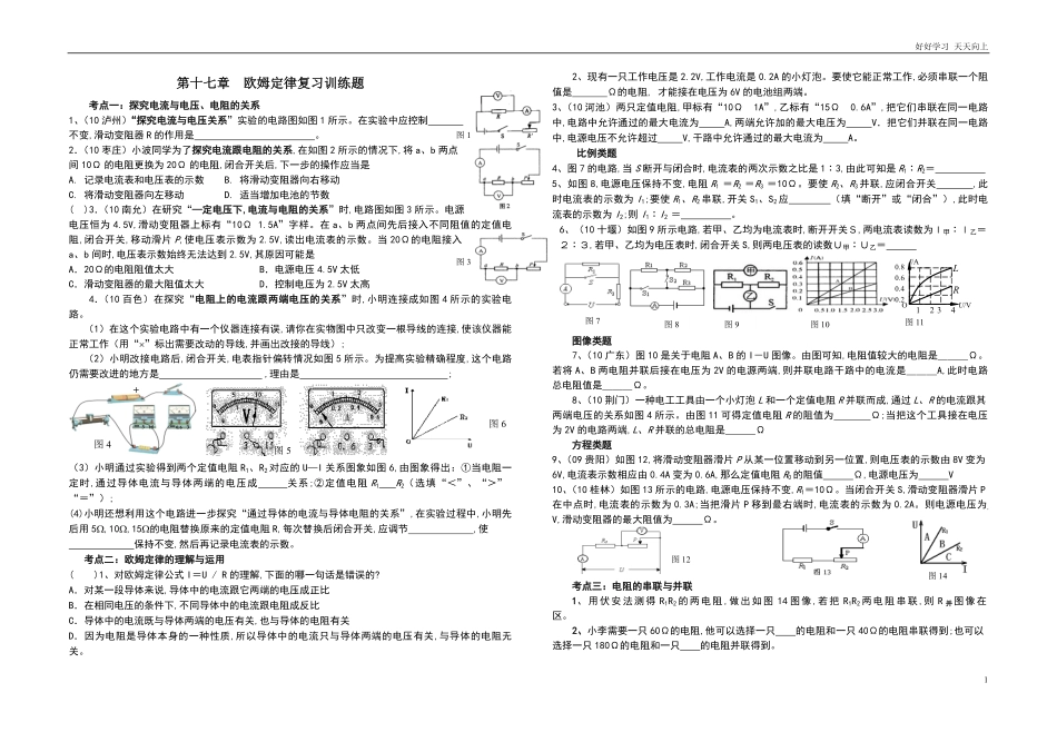 人教版九年级物理十七章欧姆定律复习题含答案.pdf_第1页
