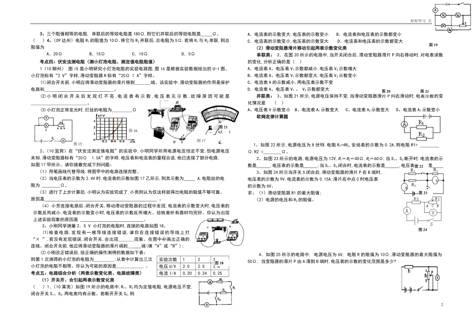 人教版九年级物理十七章欧姆定律复习题含答案.pdf_第2页