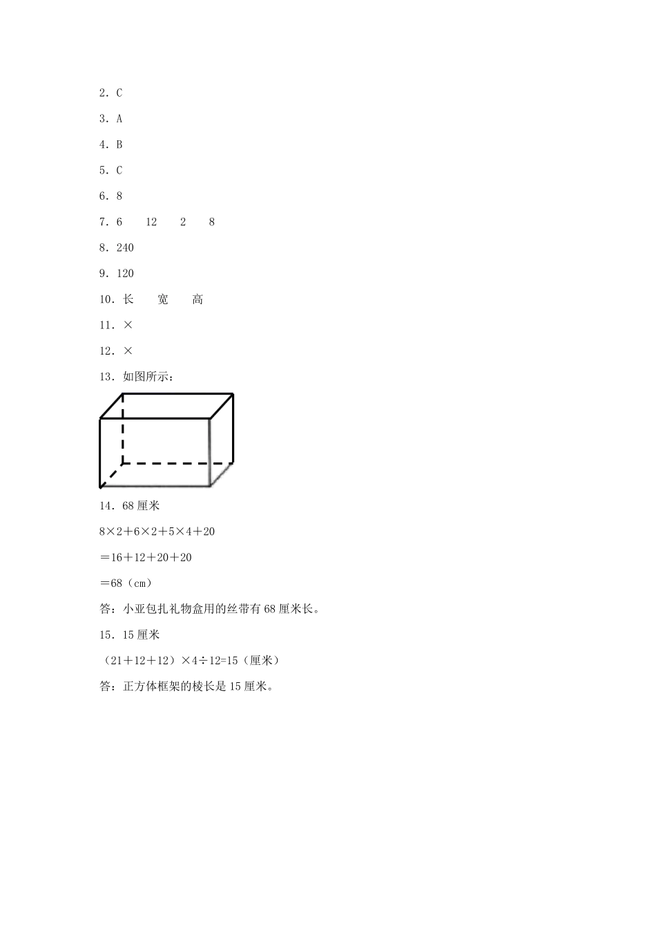 3.1长方体和正方体的认识五年级下册数学同步练习人教版含答案.pdf_第3页